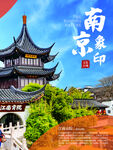 南京印象
