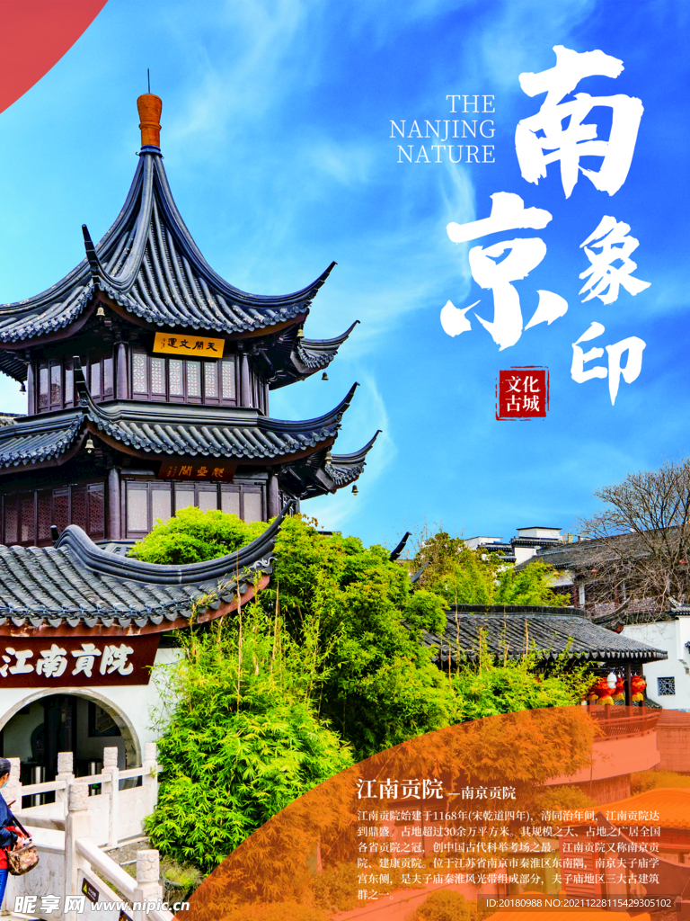 南京印象