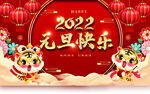 元旦快乐