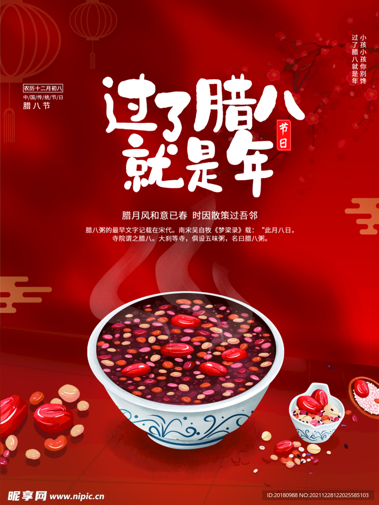 过了腊八就是年