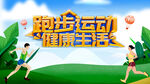跑步运动