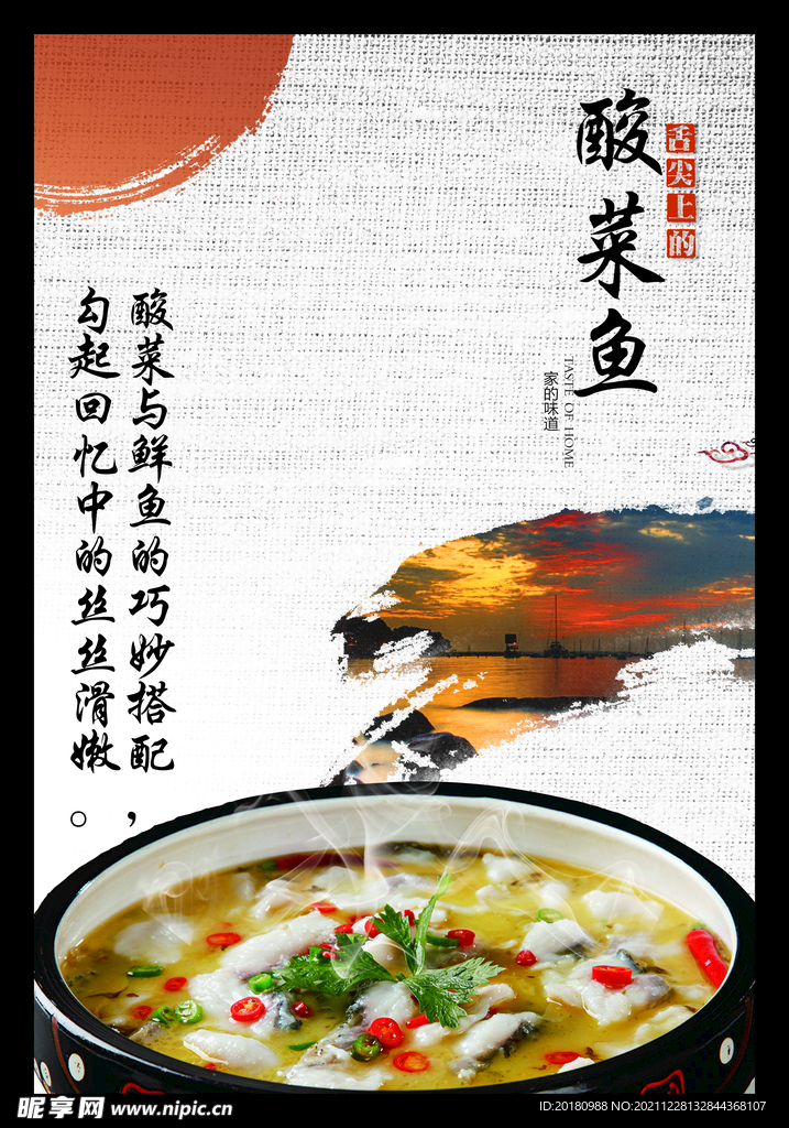 酸菜鱼