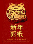 新年剪纸
