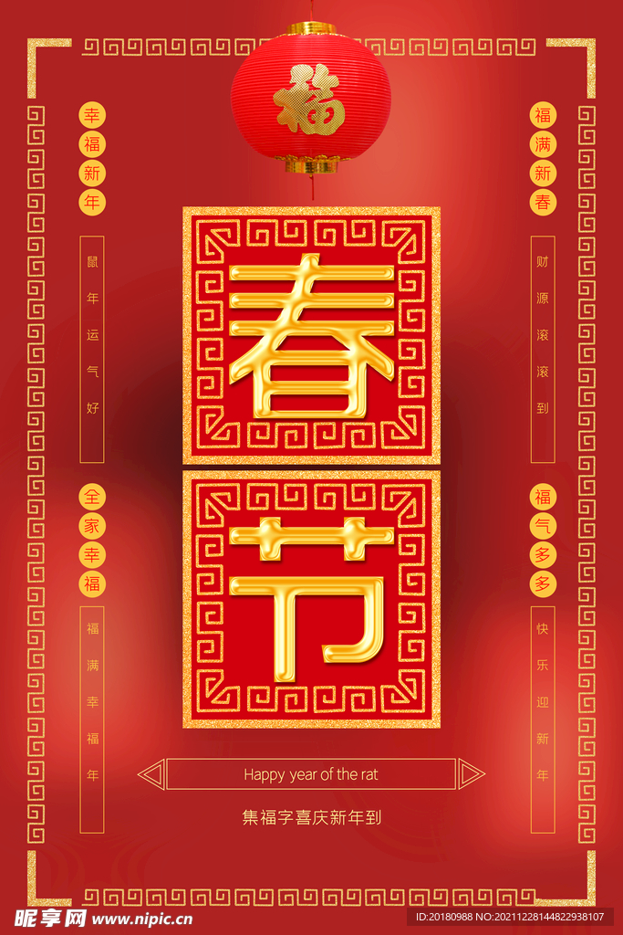 春节