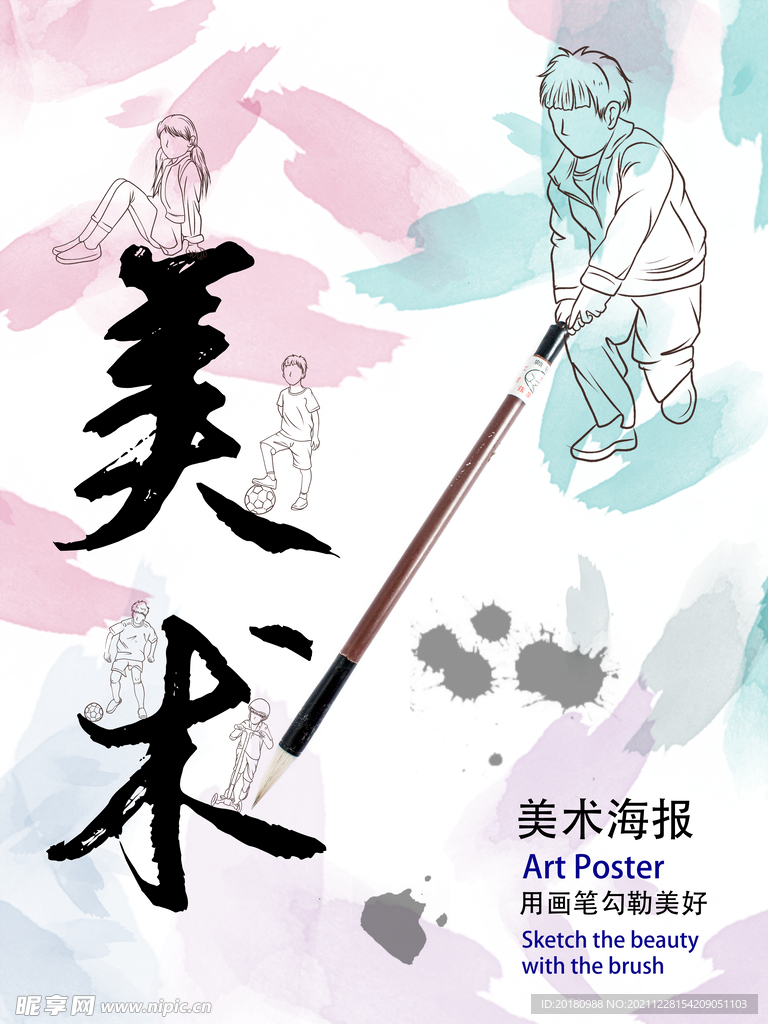 美术