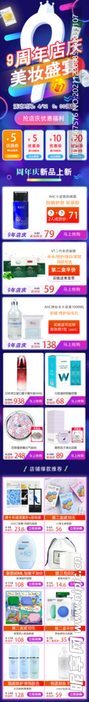 店庆 手机端  首页 装修 淘