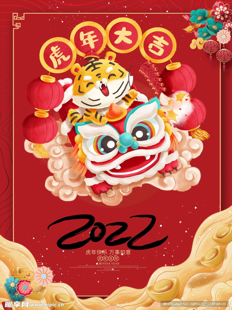 虎年