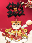 虎年 