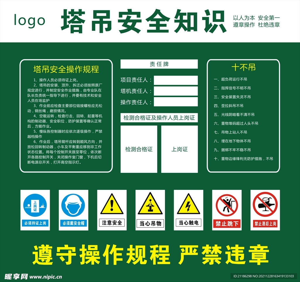 塔吊安全知识
