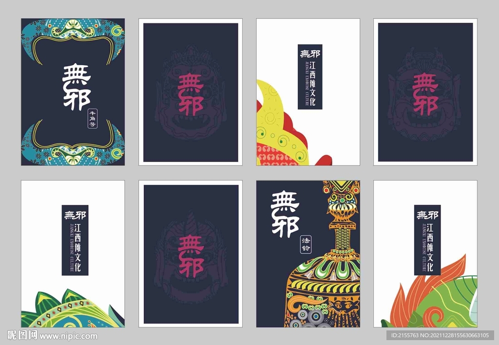民俗文化插画图片