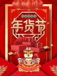  年货海报展架