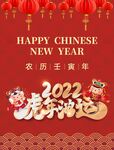 虎年鸿运