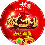 盛大开业