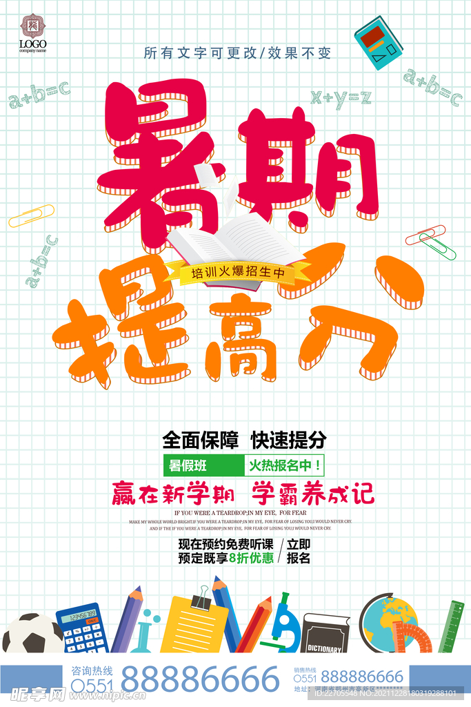 教育海报