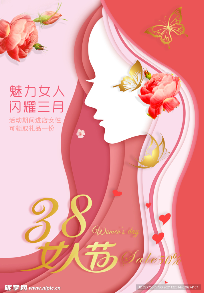 38妇女节节日快乐宣传海报