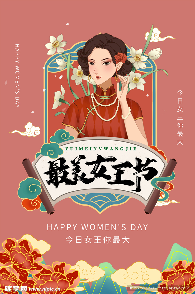 三八妇女节节日快乐宣传海报