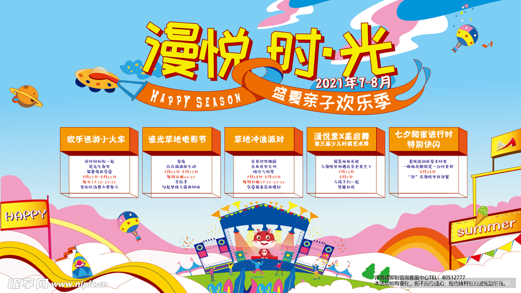 商业促销海报