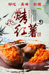 烤红薯