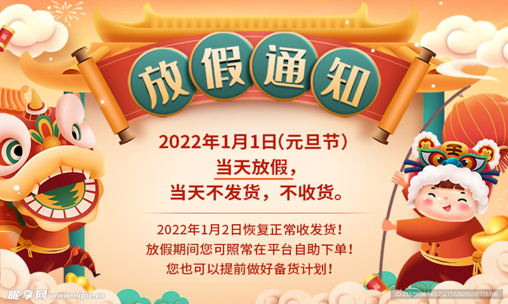 元旦放假通知 新年通知