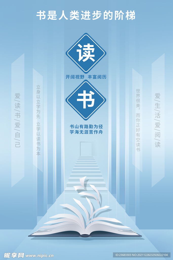 学校教育海报