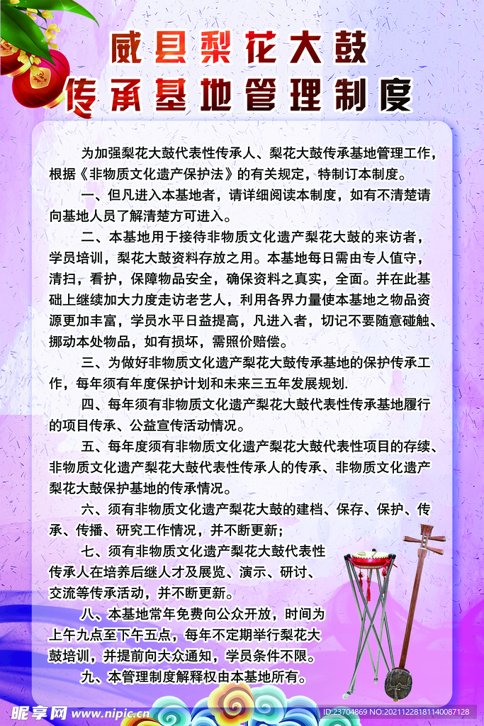梨花大鼓管理制度