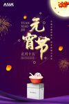 元宵节海报