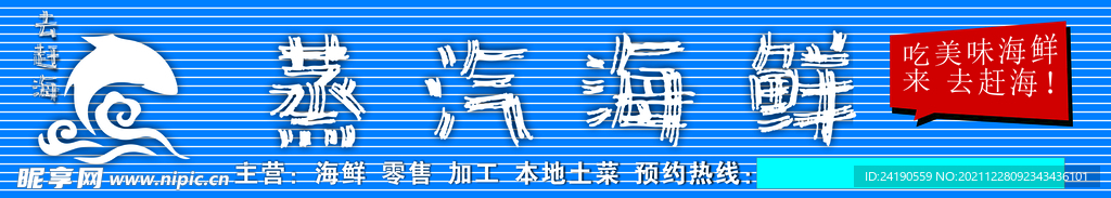 门头 铝板 蒸汽海鲜 