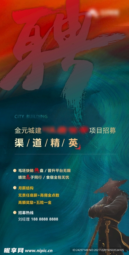 招聘海报