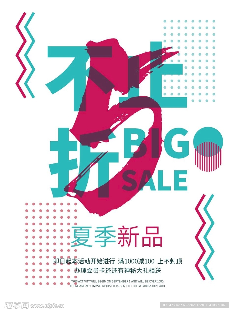 孟菲斯夏季新品促销海报