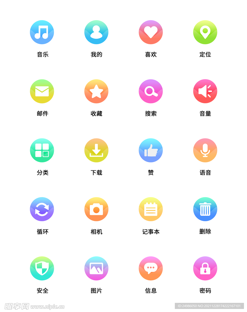 UI设计渐变底色icon图标图