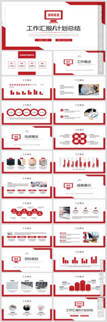 年终工作总结述职报告PPT模板
