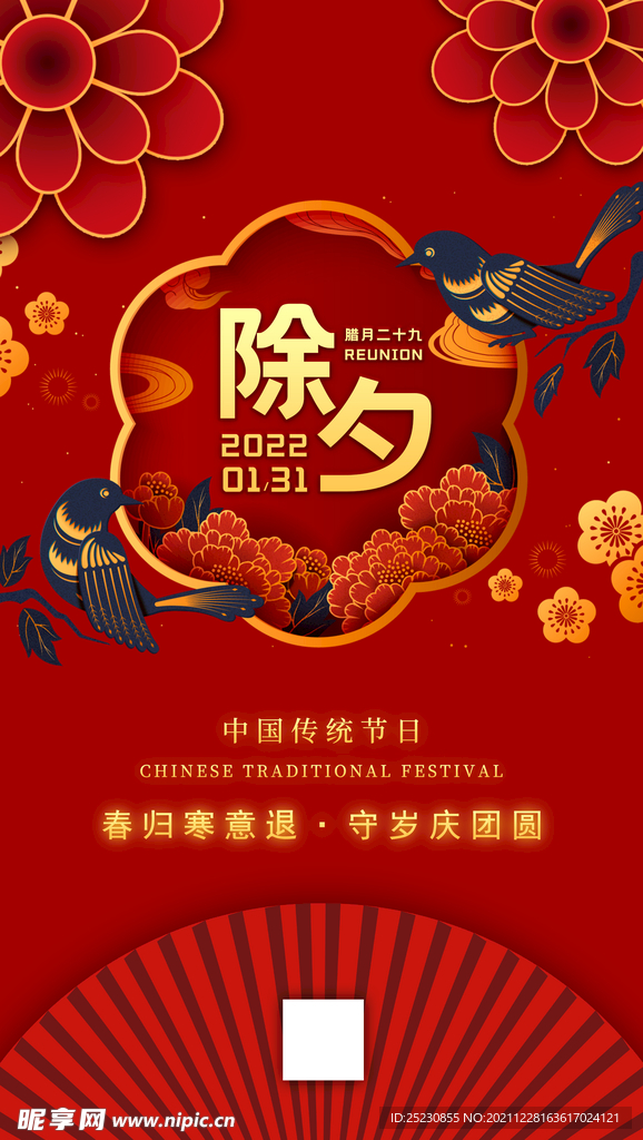 2022年除夕节海报