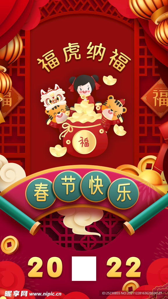 2022年春节海报