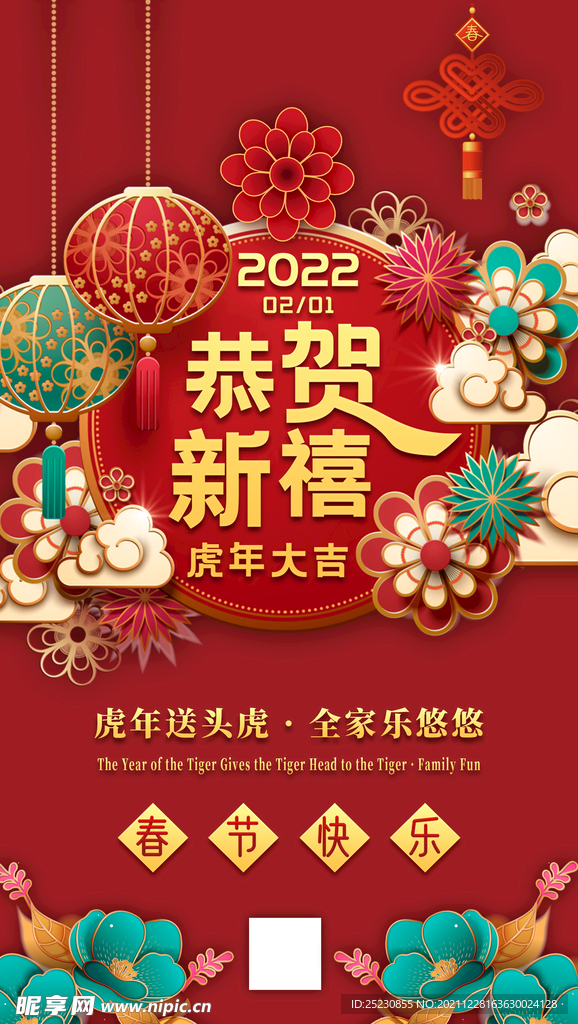 2022年春节海报