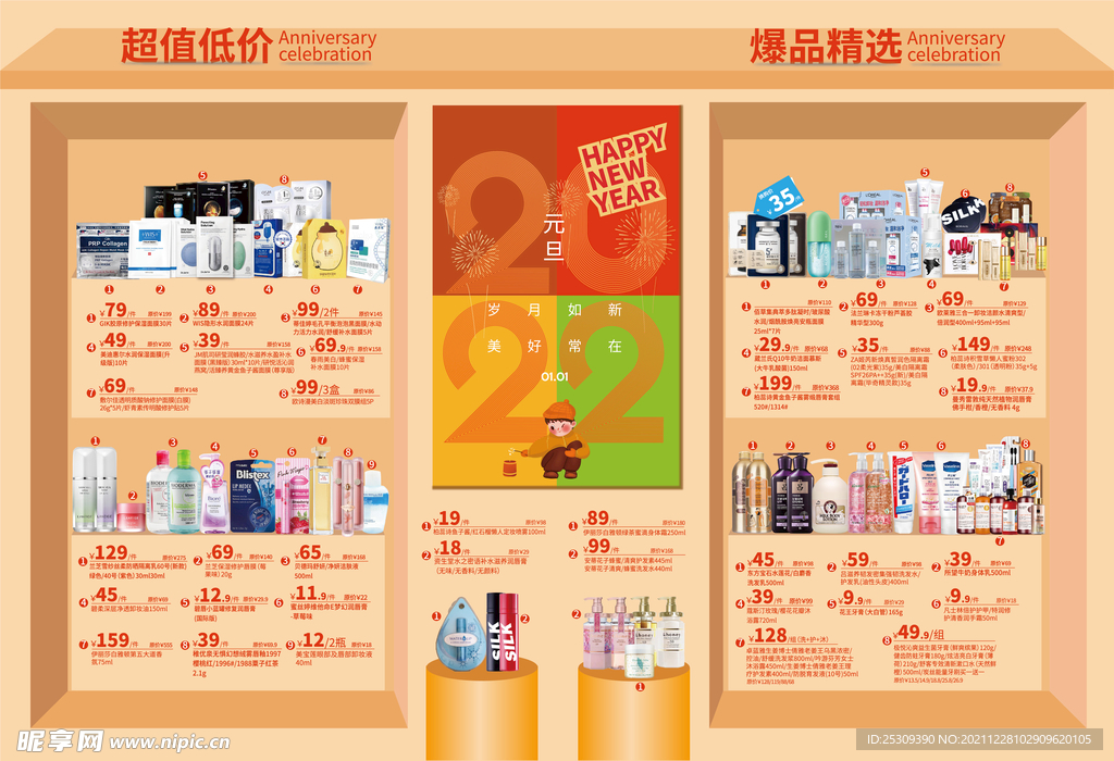 化妆品宣传单