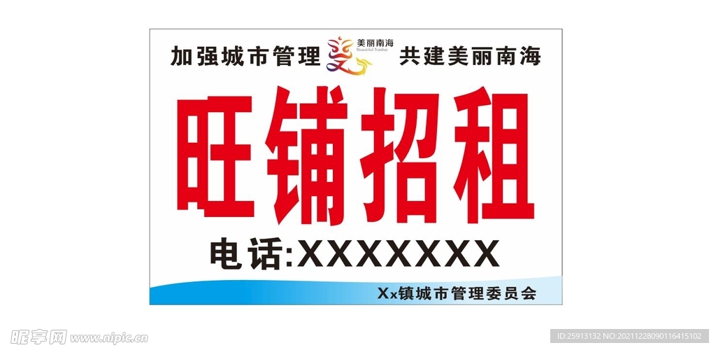 南海招租 旺铺招租 