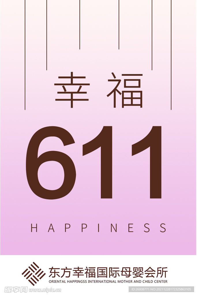 母婴 展板 