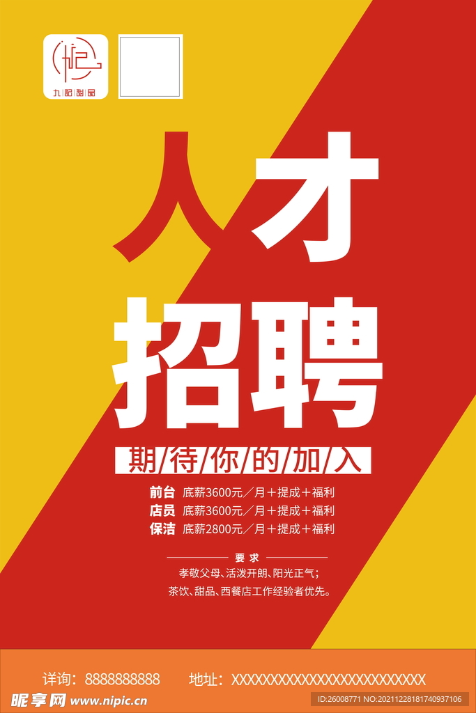 招聘展架