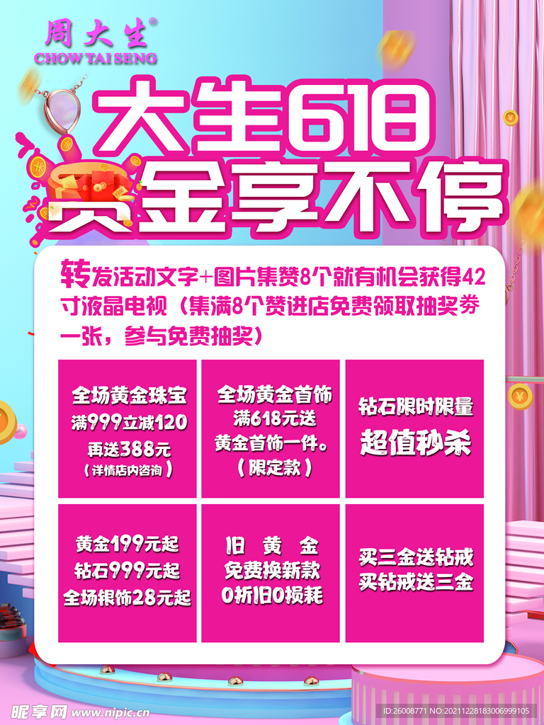 珠宝黄金 