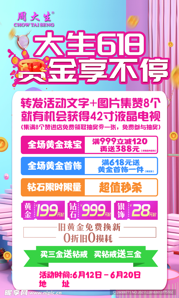 珠宝活动