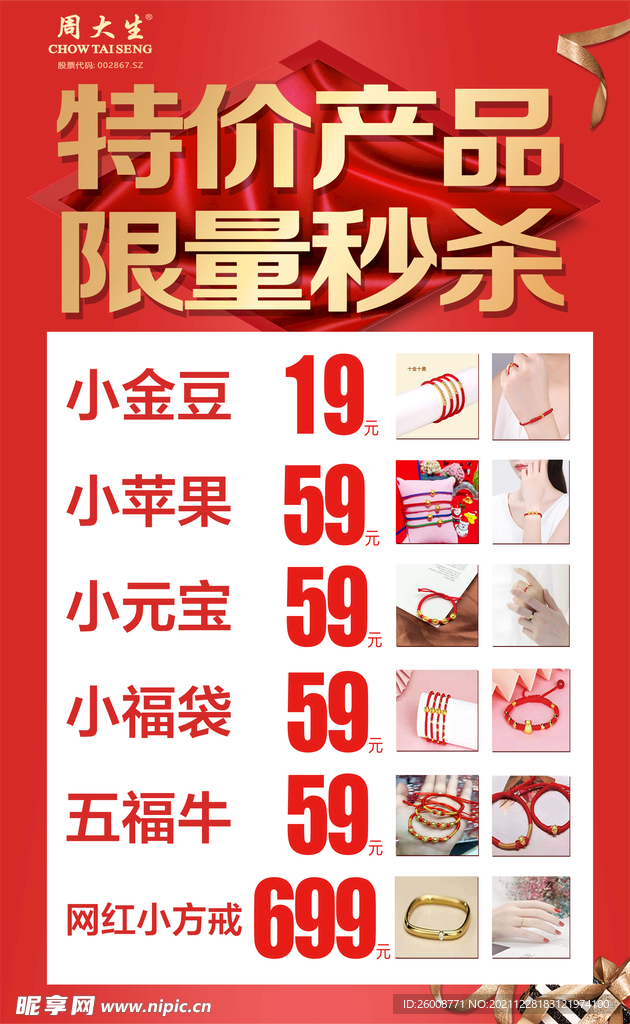 促销海报