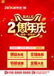 2周年庆