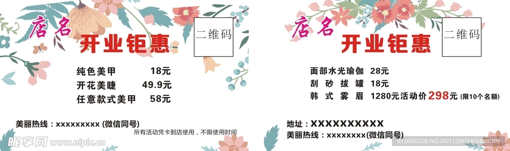 美容名片