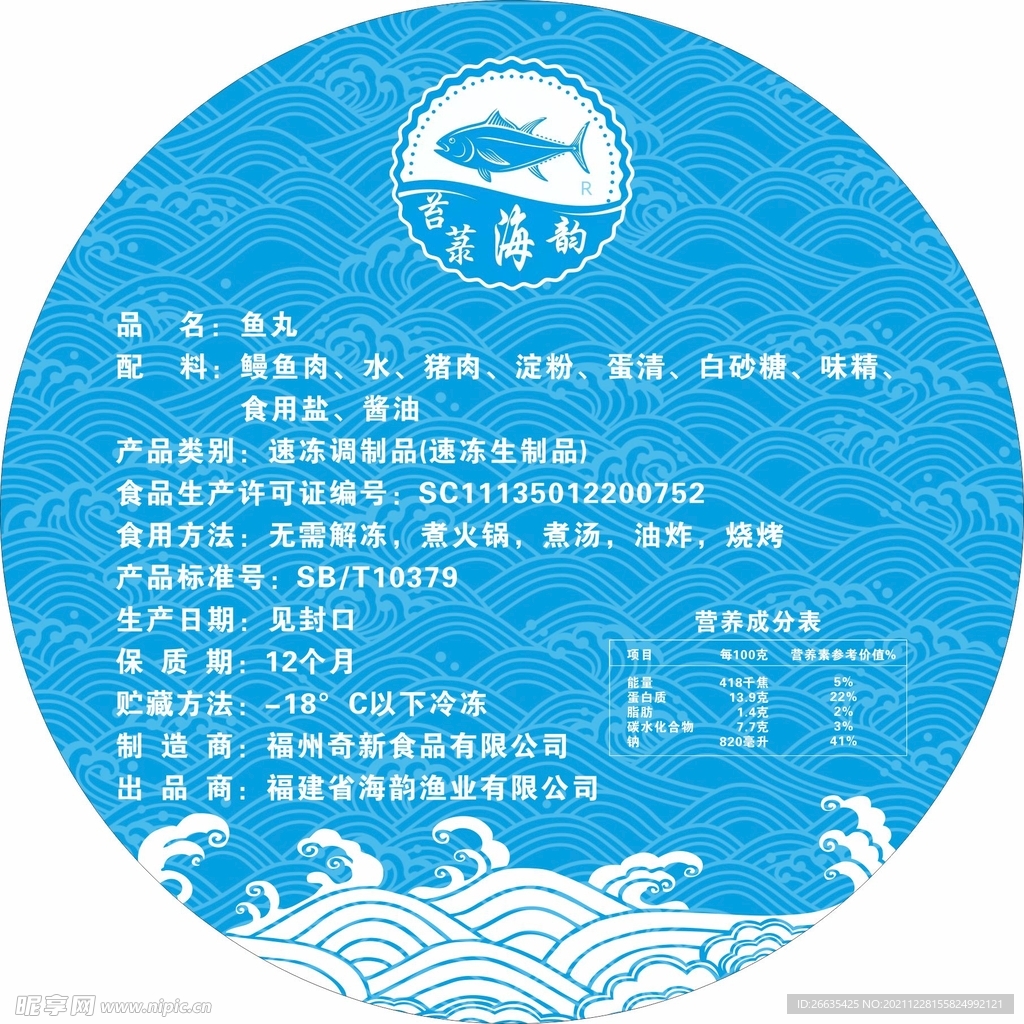 鱼丸标签