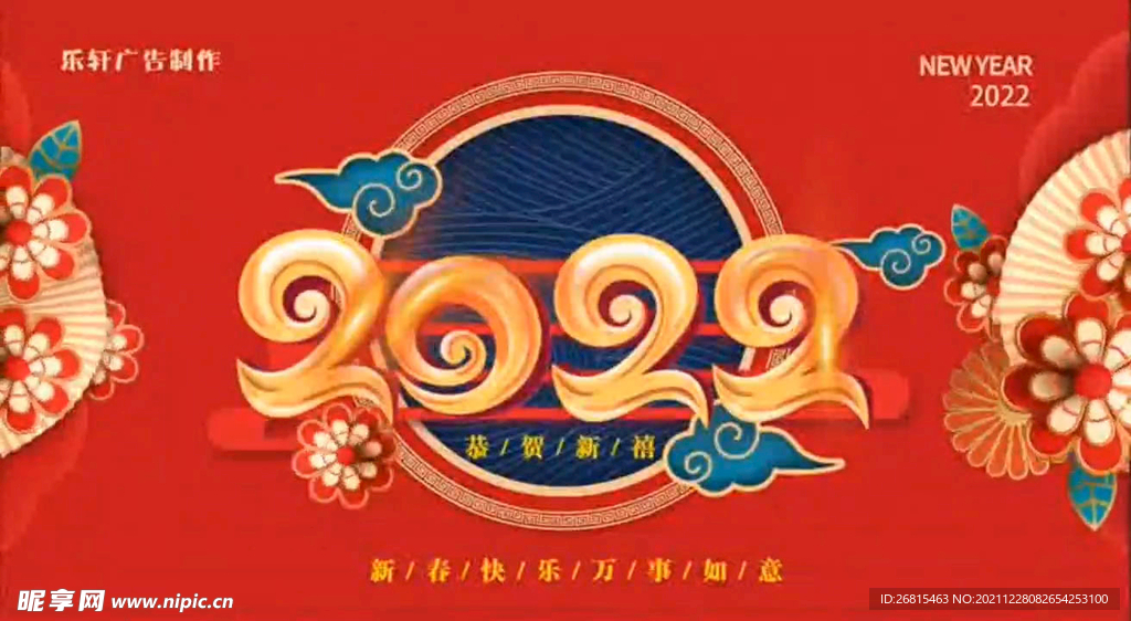 新年祝福视屏