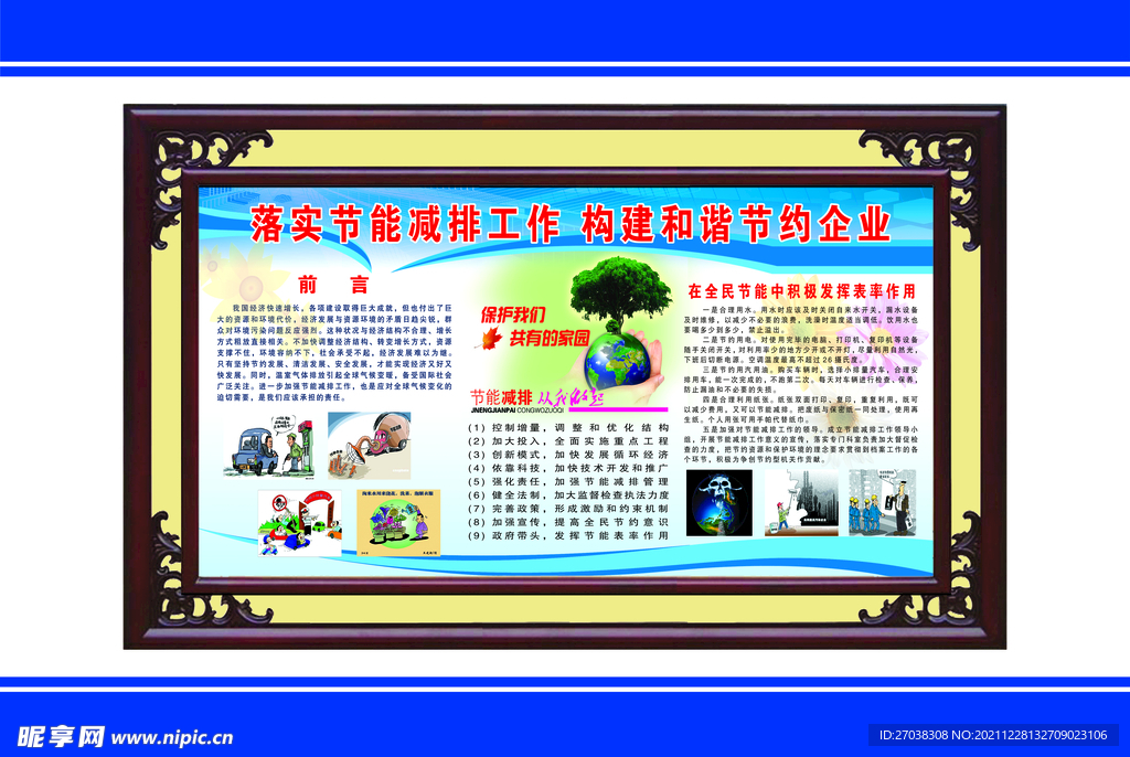 工地围挡广告海报