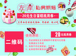 烘焙代金券