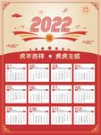 2022年日历  