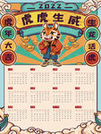 2022年日历  