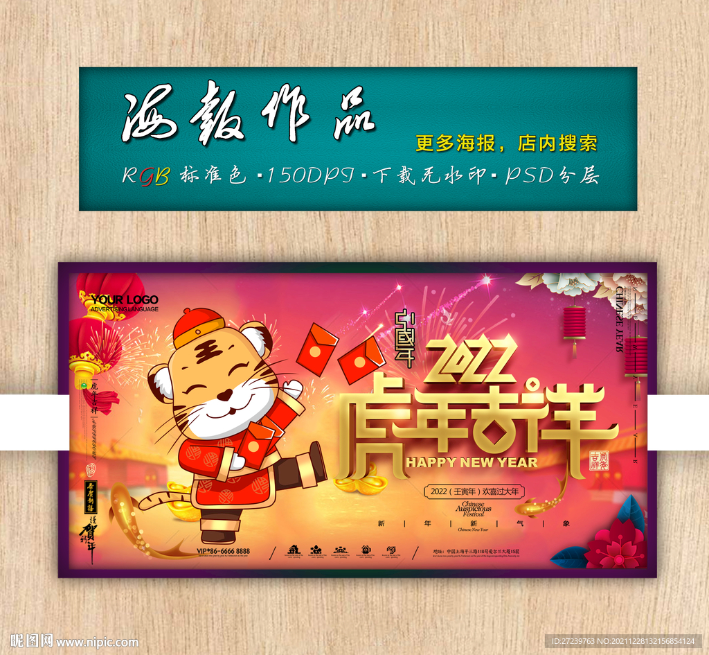 新年海报